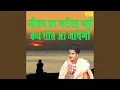 Download Lagu Jeewan Ka Bharosa Nahi Kab Mout Aa Jayegi