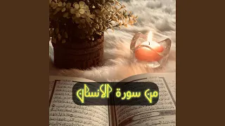 من سورة الانسان عبدالله احمد شعبان 
