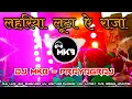 Download Lagu Lahariya Loota Ae Raja || Hard Bass Bhojpuri Remix || 2022 New Bhojpuri Dj Song || Dj Mkb Prayagraj.