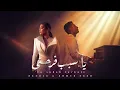 Assala & Ahmed Saad - Sabb Farhety | أصالة وأحمد سعد - سبب فرحتي | ai