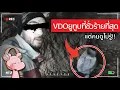 Download Lagu VDO ยูทูบที่แฝงเรื่องชั่วร้ายที่สุด แต่น้อยคนรู้!! #คดีไดอะรี่ I แค่อยากเล่า...◄2123►