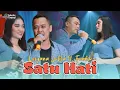 Lusyana Jelita ft Fendik - Satu Hati (Dangdut Live Koplo Terbaru)