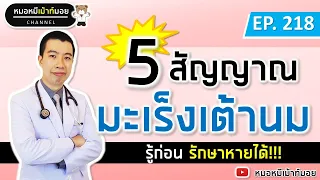 ผิวหนังเต้านมบุ๋มลงไปเหมือนเปลือกส้มเป็นอาการของมะเร็งเต้านมหรือไม่?