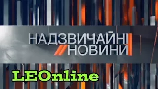 Заставка інформаційної програми Надзвичайні новини ICTV 