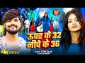 Lagu #Video | ऊपर के 32 नीचे के 36 | #KTM Raja \u0026 #Anjali Bharti | Upar Ke 32 Niche Ke 36 | Song 2025
