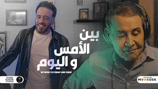 بين الامس و اليوم تنفيذ اغنية احلى سنين مع الفنان سعدون جابر والملحن نصرت البدر 2022 