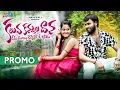 Lagu KALUVA KANNULA DANA || PROMO | CHERRY ANSHIKA || SINGER SRINIDHI | KARTHIK MUDHIRAJ | @sopathimusic