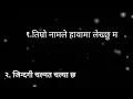 Lagu Timro Namle Hawama Lekhchhu ma-Best Lyrice Song//2025 Viral Nepali Song तिम्रो नामले हावामा लेख्छु म