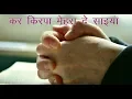कर किरपा मेहरा दे साइयां | Kar Kirpaa Mehra De Saiyaan