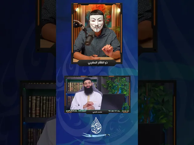 اياك يا محمد بن شمس الدين ان تحرض على المغرب