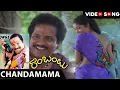Lagu Rambantu Movie || Chandamama Video Song || Rajendraprasad, Easwari Rao || Shalimar Film Express