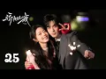 Lagu EP25丨骄阳似我 Shine On Me丨ENG SUB丨#宋威龙 #赵今麦 （排名不分先后，以姓氏首字母排序）