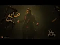ضايع _ ماجد المهندس 2026 ضايع وعيونك لمتني Majid Al-Muhandis 