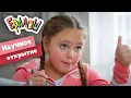 Download Lagu Ералаш | Научное открытие  (Выпуск №350)