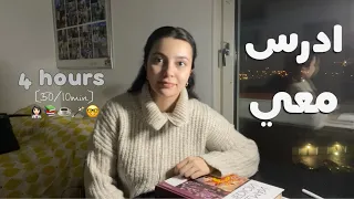4HRS STUDY WITH ME ادرس معي لمدة ٤ ساعات مع مطر تحفيز دكتورة 