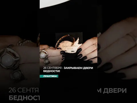 Закрываем двери бедности!