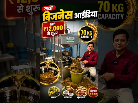 New Business Ideas 2026 | Oil Machine | How to Start Oil Business #OilMill #Shorts