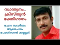 Download Lagu sandhwanam Christian devotional Paulson kannur