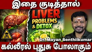  liver detox mayansenthil sadhguru