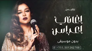 دبلوماسي بلقيس بدون موسيقى سحب إحترافي حصري 