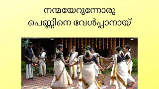 nanmayerunnoru pennine velpanay kollathoru kuttitatha