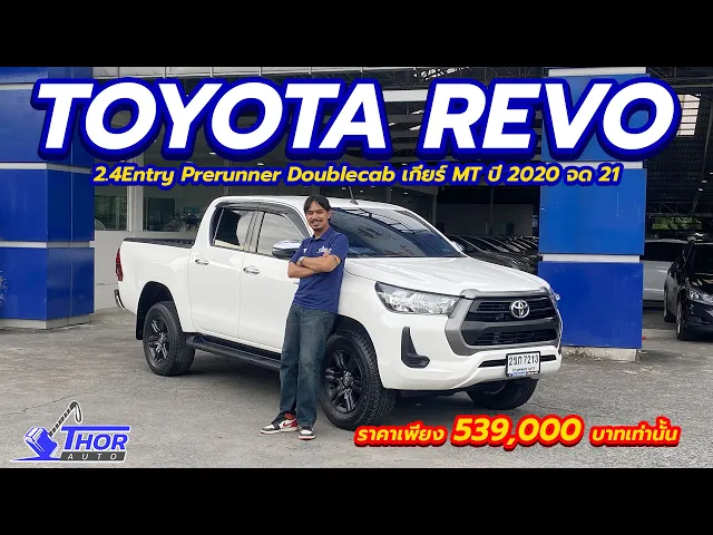 TOYOTA HILUX REVO 2.4 Entry Doublecab Prerunner ปี 2020 จด 21