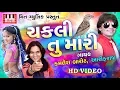 Download Lagu Chakli Tu Mari | Kamlesh Barot | Aarif Raaj | DJ Lollypop | Kamlesh Barot  New Timil 2017