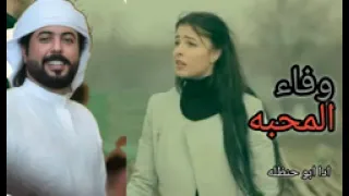أخيرا نزلت شيلة ابو حنظلة المحبة وفاء غزالية حماسية حصريا جديد      دندنها