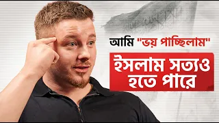 “মায়ের মর্মান্তিক মৃত্যু আমাকে ইসলামের পথে নিয়ে আসে” - এক সুইডিশ নাস্তিকের ইসলাম গ্রহণের গল্প