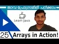 25 Array in action Java Malayalam Tutorial