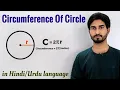 Circumference of a circle perimeter of circle circumference MathUse