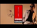 ما في غيرا - وائل كفوري كاريوكي 2026 / Ma fi Ghayra - Wael Kfoury Karaoke 2026 - Arabic Karaoke