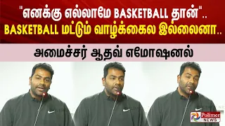 "எனக்கு அம்மா, அப்பா எல்லாமே Basketball தான்".. Basketball மட்டும் என் வாழ்க்கைல இல்லைனா..