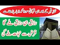 Download Lagu Fajar Ki Namaz Ke Bad Is Qurani Surat Ko 3 Baar Padhne Se | Rizq Or Karobar Ki Tangi Door Hogi