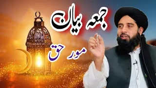 جمعہ بیان مولانا محمد اکبر حقانی Jumma Bayan Molana Akbar Haqqani 