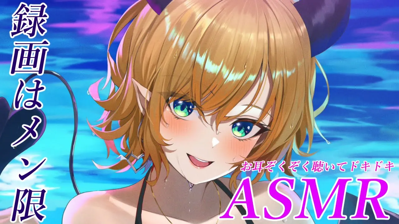 【録画はメン限】悪魔の永眠ASMR【ホロライブ/癒月ちょこ】