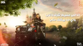 حالات واتس مهرجان لسه منزلش حاله واتس عصام صاصا بدا الاكشن دارات الحرب مهرجانات 2023 