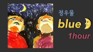 이과생도 시를 쓰게 만드는 그런 갬성노래 Blue 1hour  이과생도 시를 쓰게 만드는 그런 갬성노래 Blue 1hour