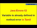 Java variable is already defined in method error in tamil java for you