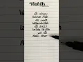 Download Lagu Tasbih | Ayisha Abdul Basith | Lyrics      #lyrics #tasbih #ayisha_abdul_basith #lyricvideo #arabic