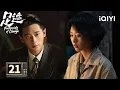 Download Lagu 【Multi | FULL】EP21 Through Hardships⏳Their Love Remains💕| Footprints of Change 足迹 |iQIYI