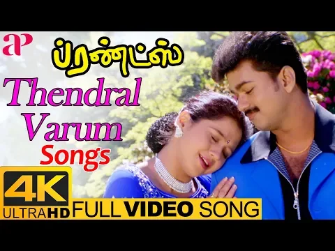 Download MP3 Vijay Hits | Thendral Varum Full Video Song 4K | Friends Movie Songs | Vijay | Devayani | Ilayaraja