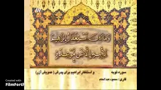 التوبة 111 116 من تراث الشيخ محمود عبدالحكم 