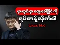Download Lagu မှန်မှန်ကန်ကန်ဘယ်လိုတွေးရမလဲ ဆိုတာကို သင်ပေးမယ်၊ ဘဝကိုပြောင်းလဲစေမယ့် စိတ်ဓါတ်ခွန်အားစကား