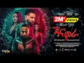 - new ethiopian full movie 2024 new ethiopian movie Janamora 2024