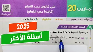 حل تمارين20 علي قانون قاعدة جيب التمام حساب مثلثات تانية ثانوي ترم أول كتاب المعاصر 2025 
