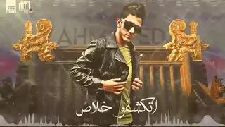 احسن افجر حالة واتس احمد عبده العب مع مين دول مبتدئين 