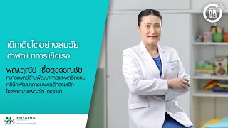 การประเมินพัฒนาการเด็กมีขั้นตอนอะไรบ้าง และทำไมต้องตรวจเพิ่มเติมบางกรณี