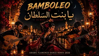           يا بنت السلطان                                             دندنها