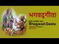 Download Lagu Bhagwad Gita Complete (Full Version) | संपूर्ण भगवद्गीता पठण | with lyrics | 1 to 18 chapters